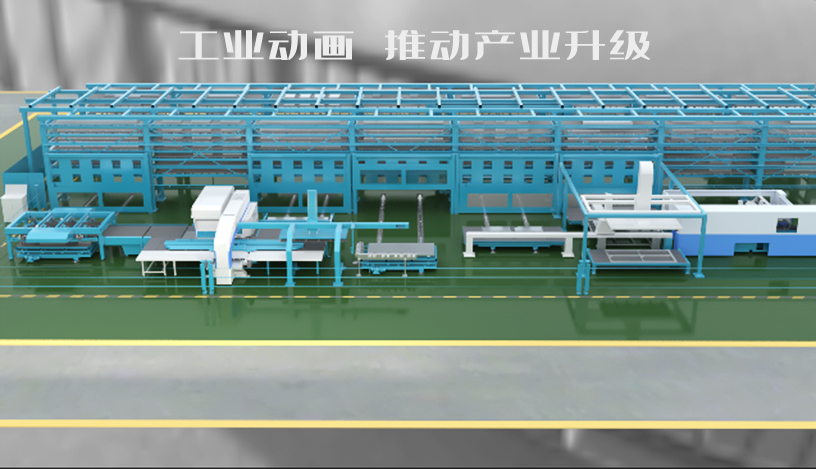 工业动画推动产业升级 加速工业现代化进程
